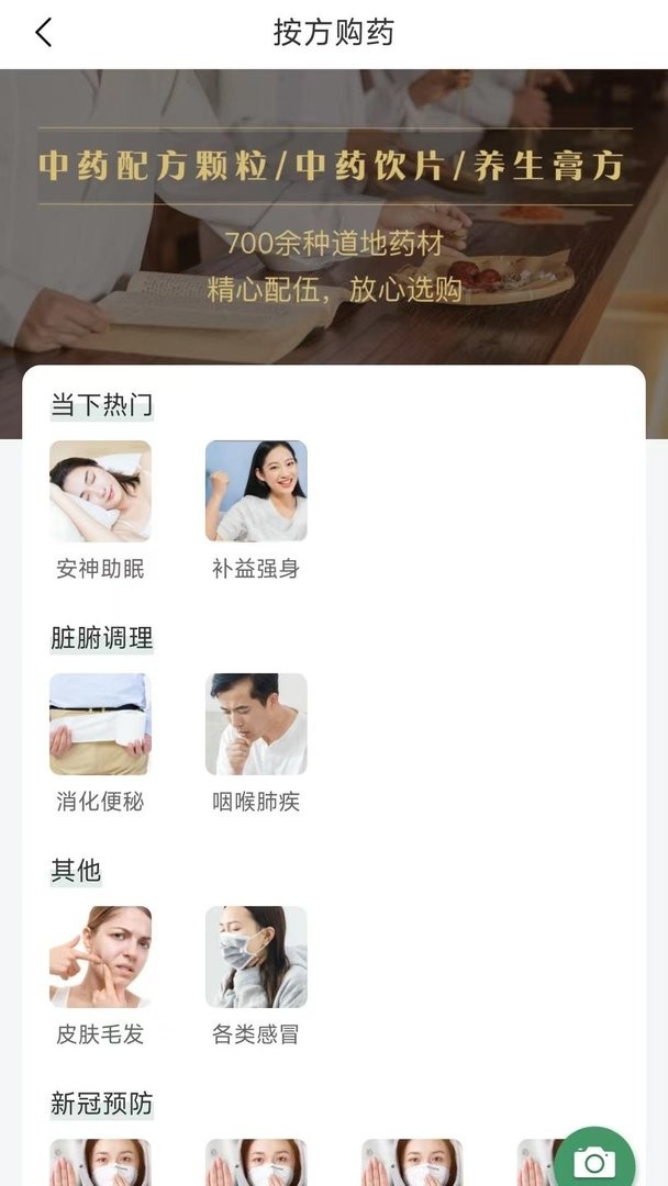 歧黄医官最新版截图3