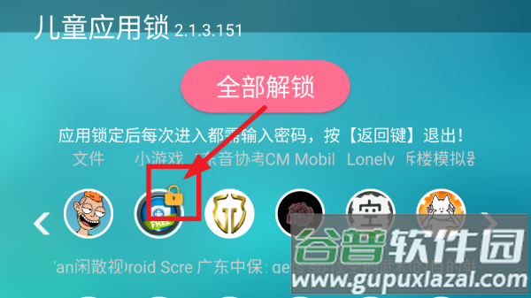 儿童应用锁tv版APP