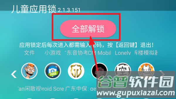 儿童应用锁tv版APP