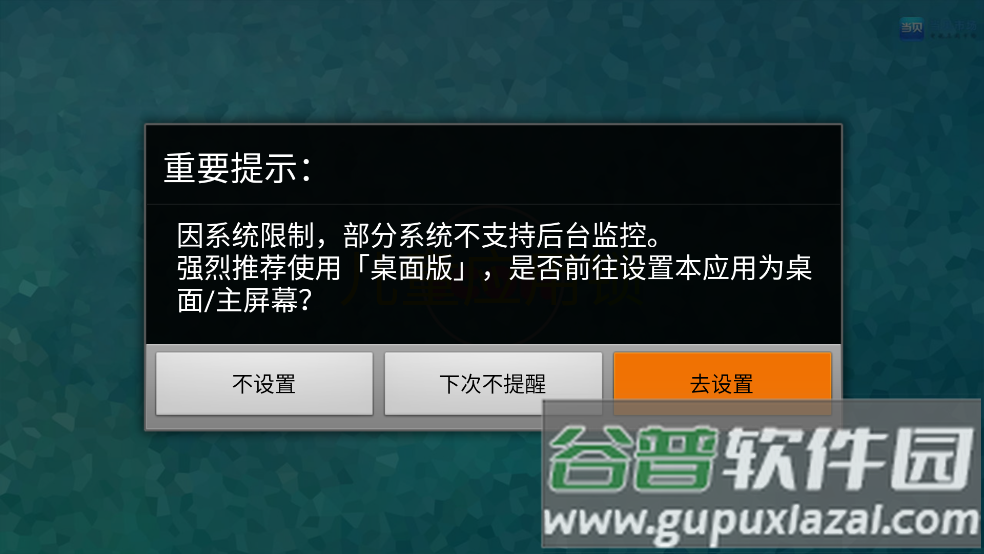 儿童应用锁tv版APP截图1