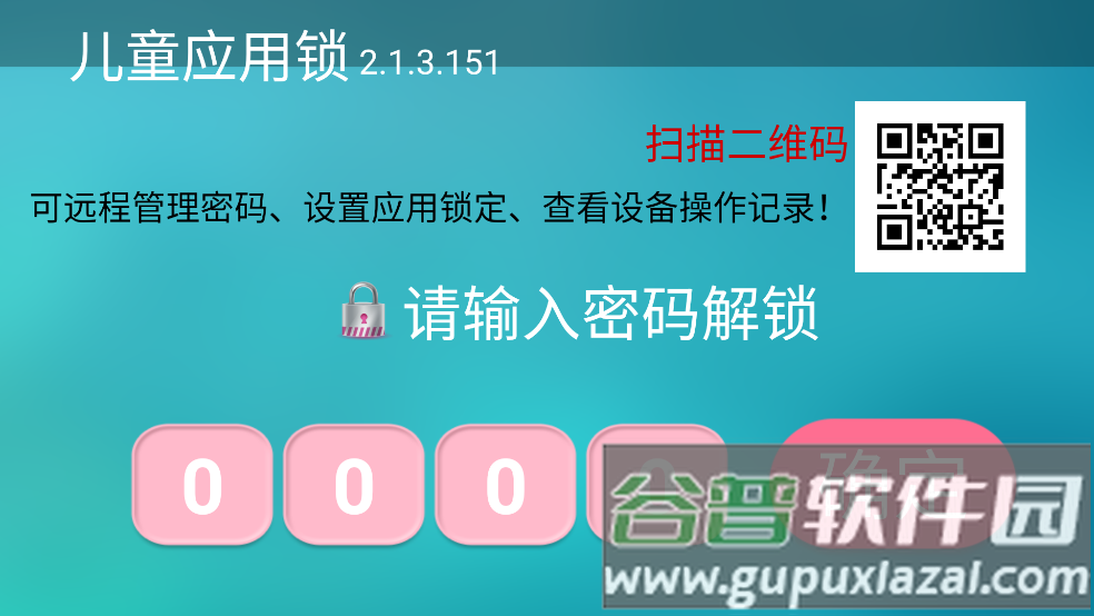 儿童应用锁tv版APP截图2