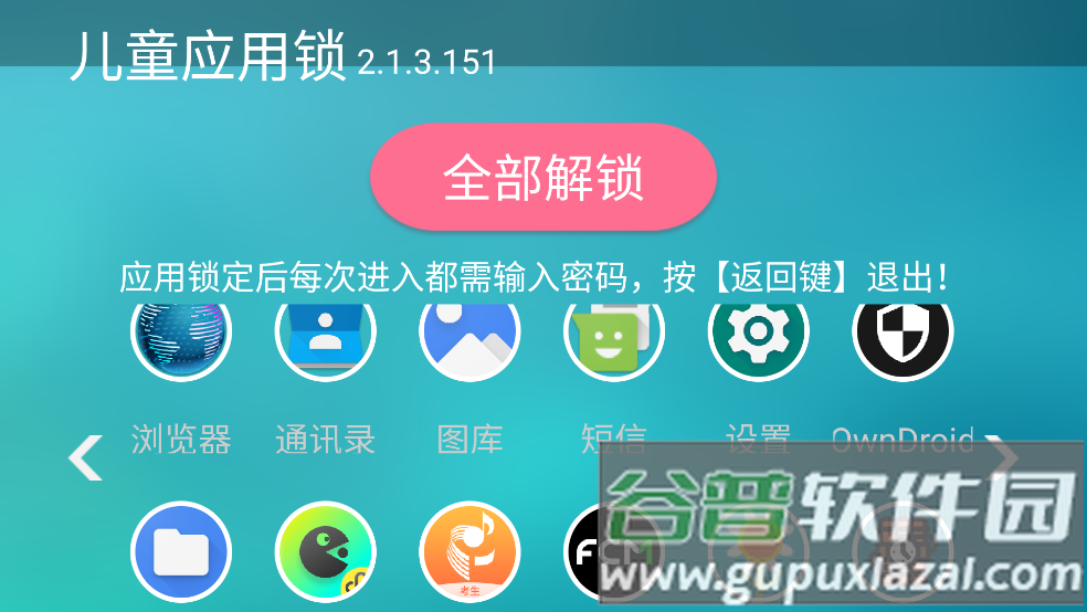 儿童应用锁tv版APP截图4