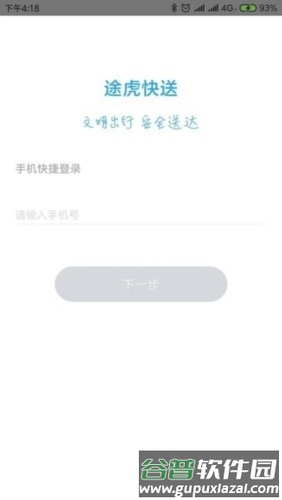途虎快送app1