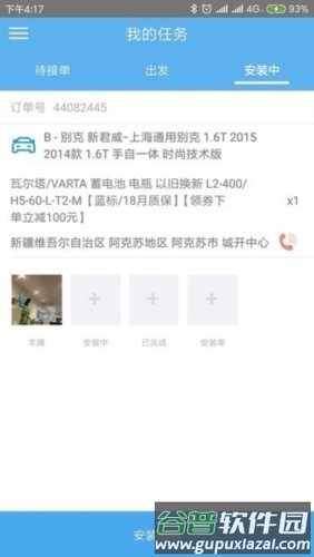 途虎快送app2