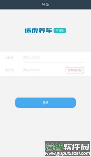 途虎快送app截图1