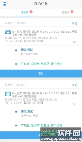 途虎快送app截图2