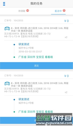 途虎快送app截图3
