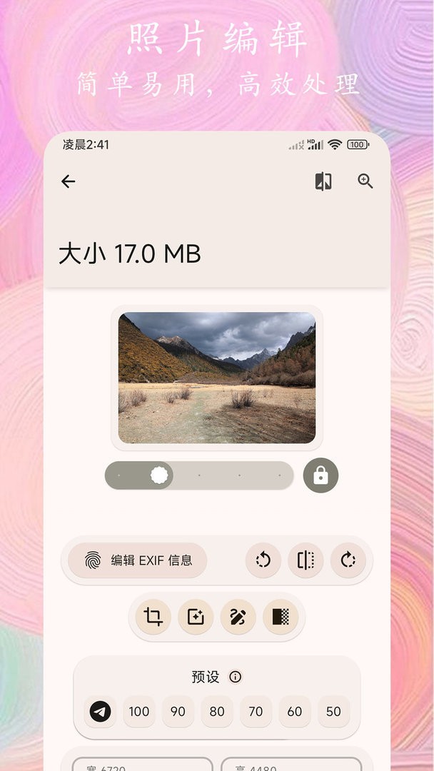 照片全能编辑app截图3