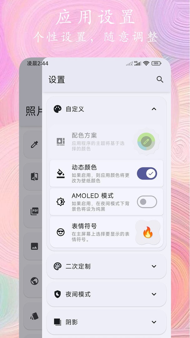照片全能编辑app截图4