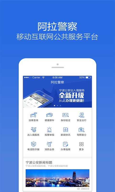 宁波阿拉警察官方版截图1