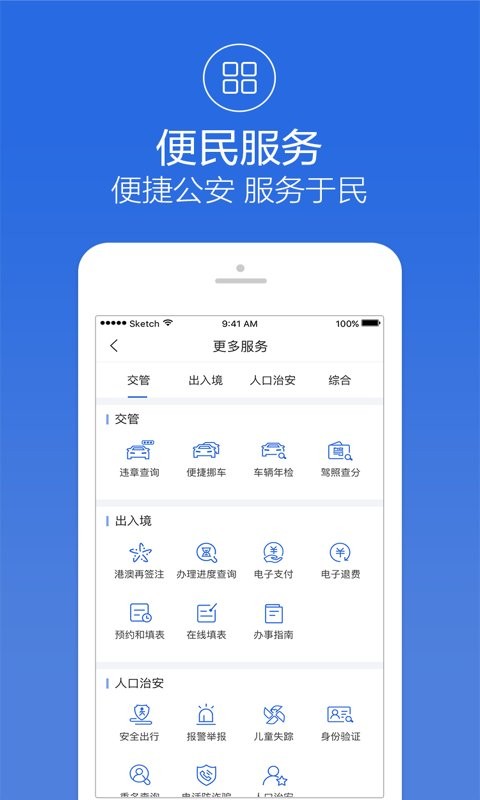 宁波阿拉警察官方版截图3
