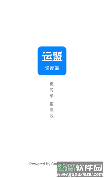 运盟调度端app官方下载 运盟调度端app官方下载