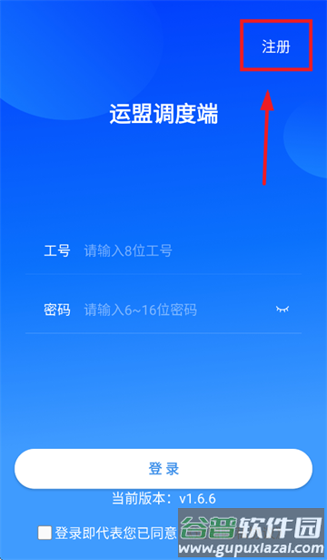 运盟调度端app官方下载 运盟调度端app官方下载
