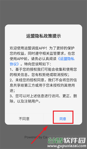 运盟调度端app官方下载 运盟调度端app官方下载