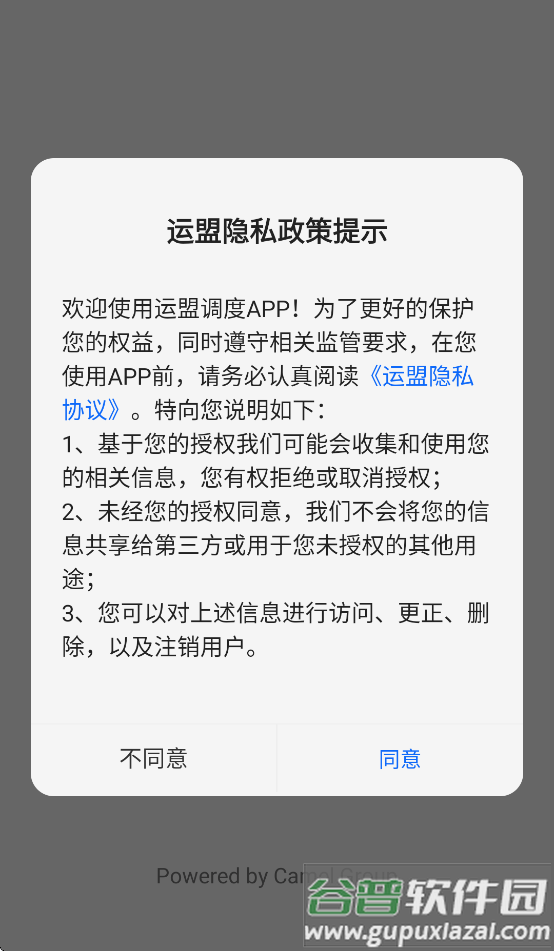 运盟调度端app官方下载截图2
