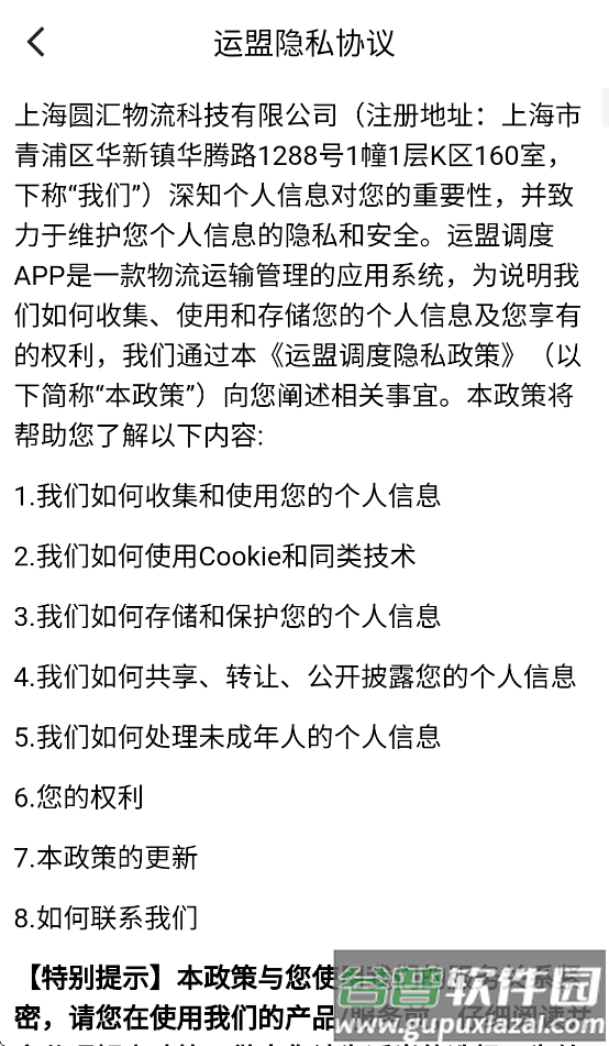 运盟调度端app官方下载截图3