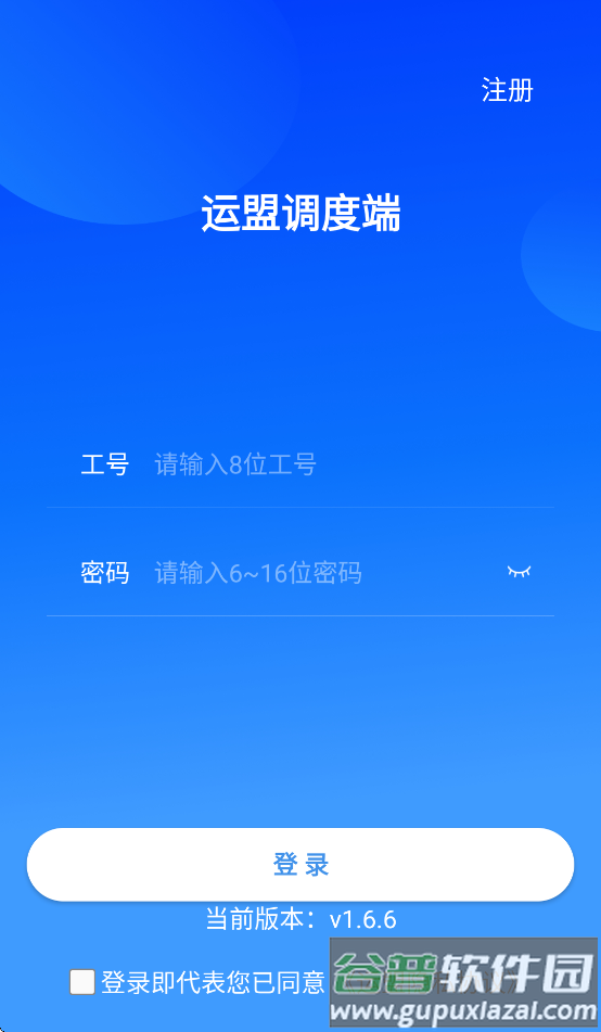 运盟调度端app官方下载截图4