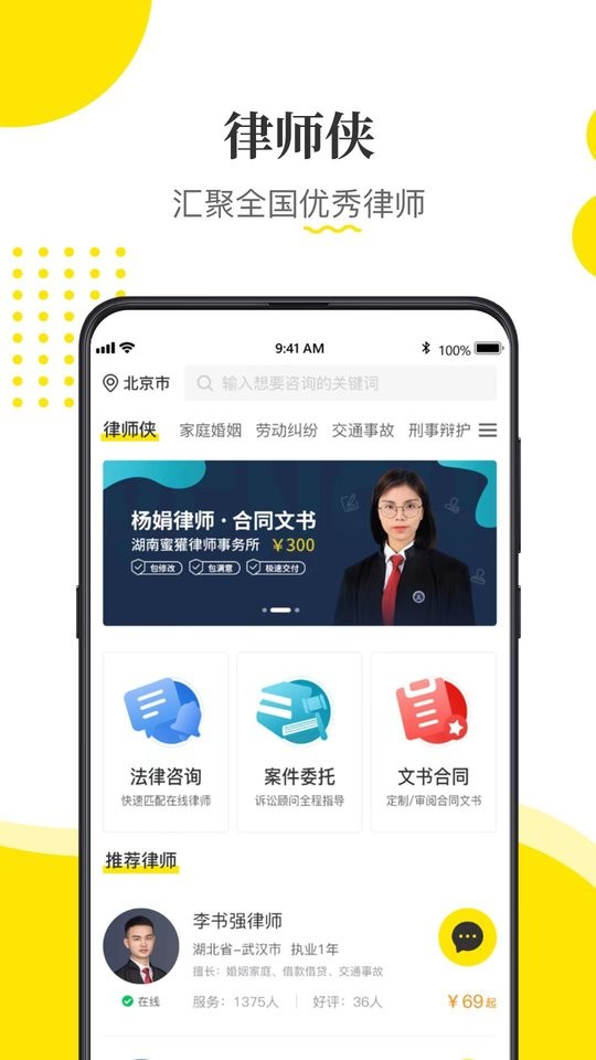 律师侠律师咨询app