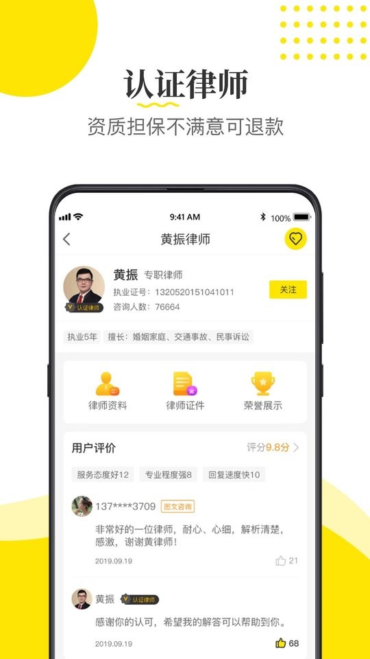 律师侠律师咨询官方版截图1