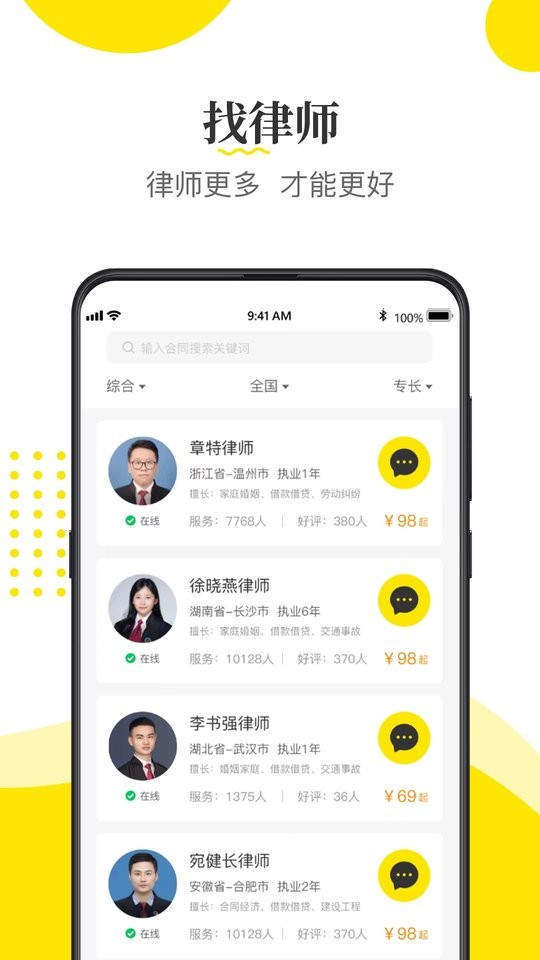 律师侠律师咨询官方版截图2