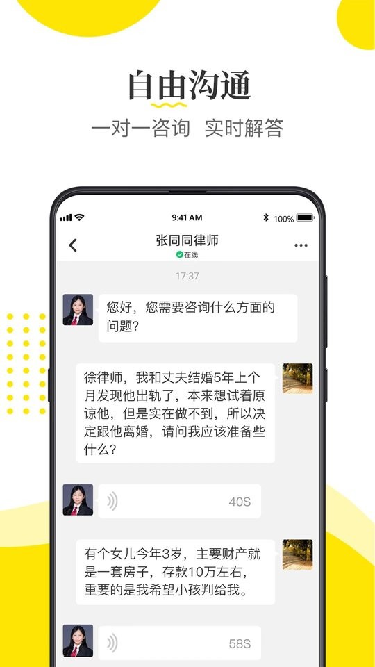 律师侠律师咨询官方版截图3