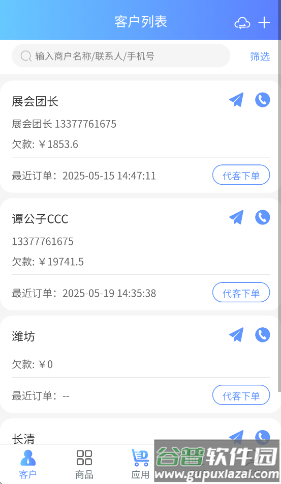 来订移动助手安卓官方下载截图3