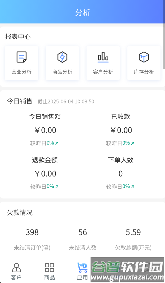 来订移动助手安卓官方下载截图4