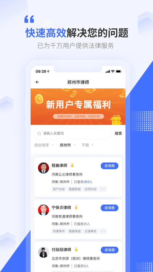 听律法律咨询截图3
