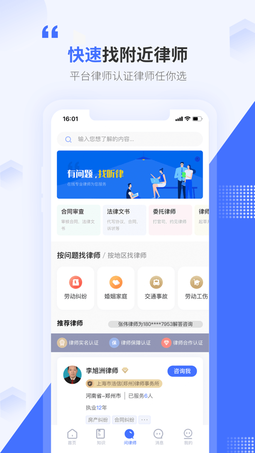 听律法律咨询截图4