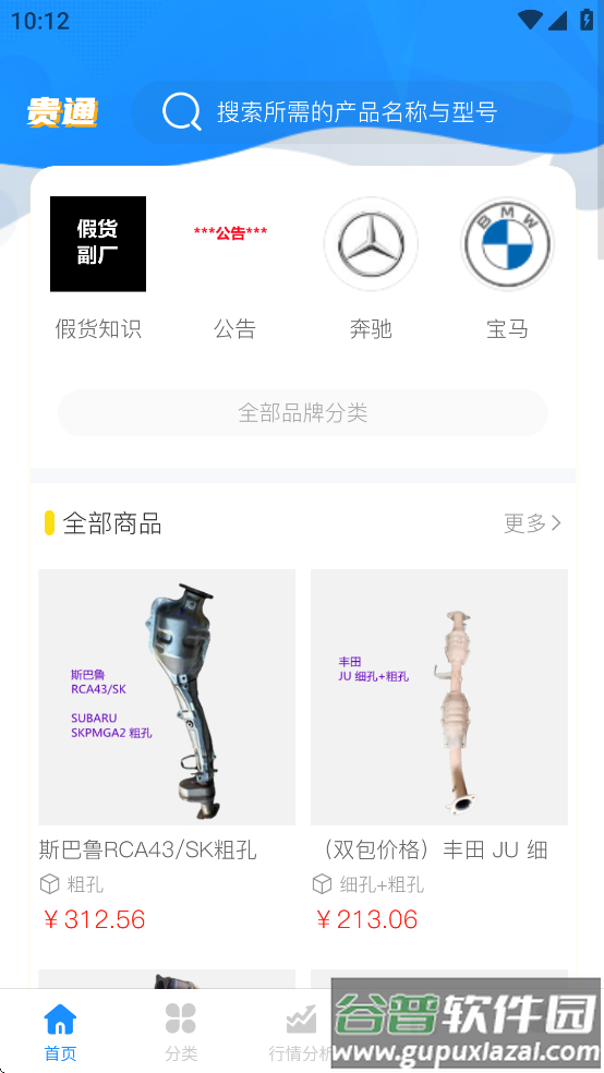 贵通三元催化app截图4