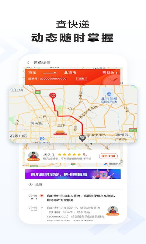 京东快递app截图1