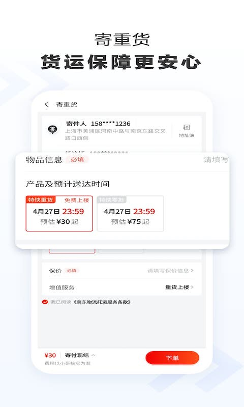 京东快递app截图3