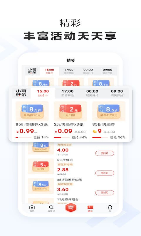 京东快递app截图4