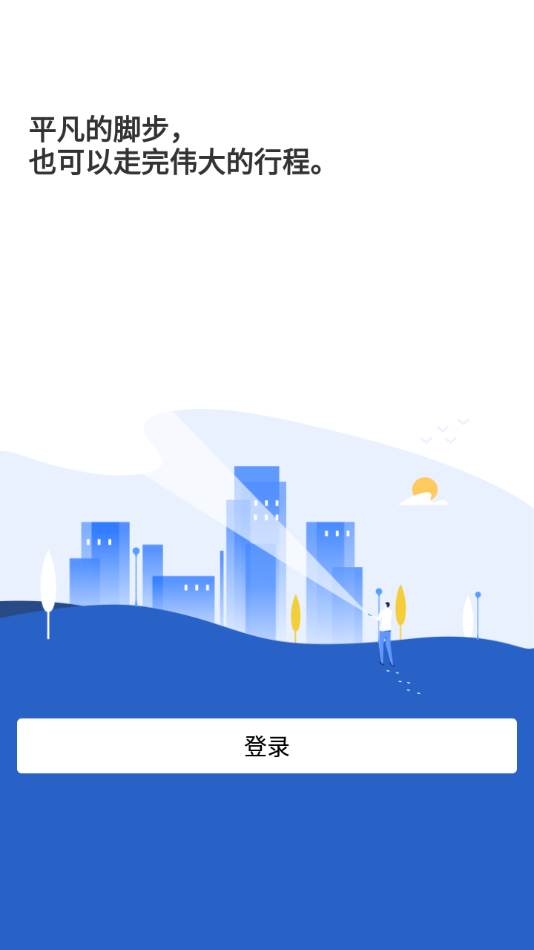 绿城智慧管理平台最新版截图1