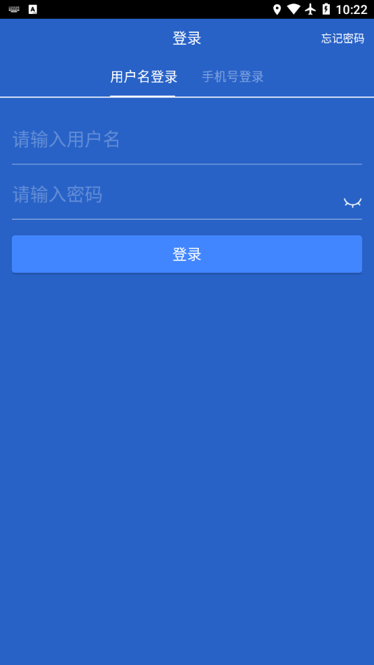 绿城智慧管理平台最新版截图2