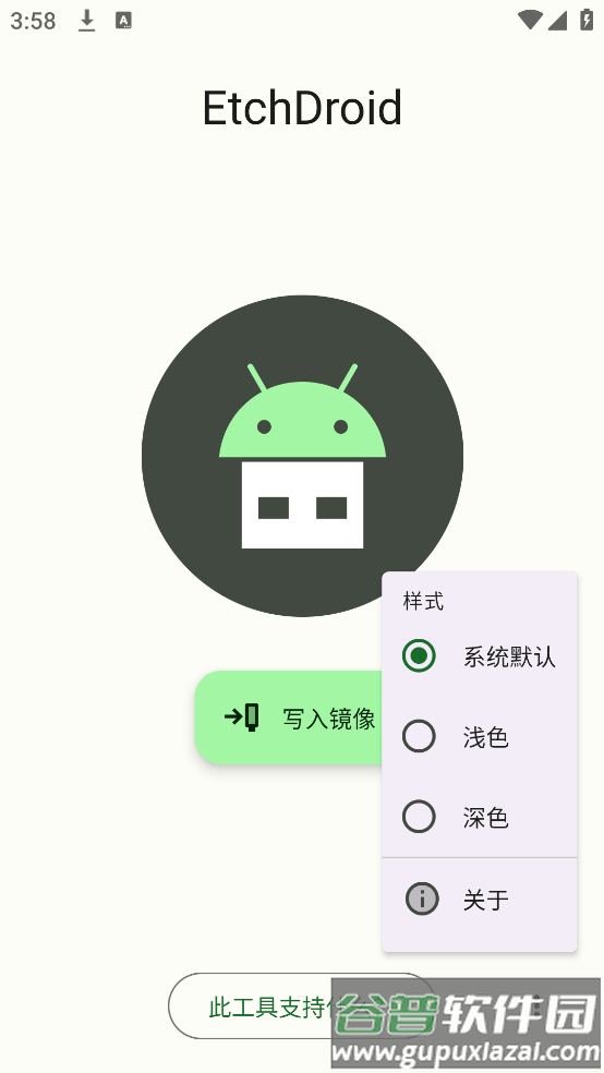 etchdroid汉化版截图2