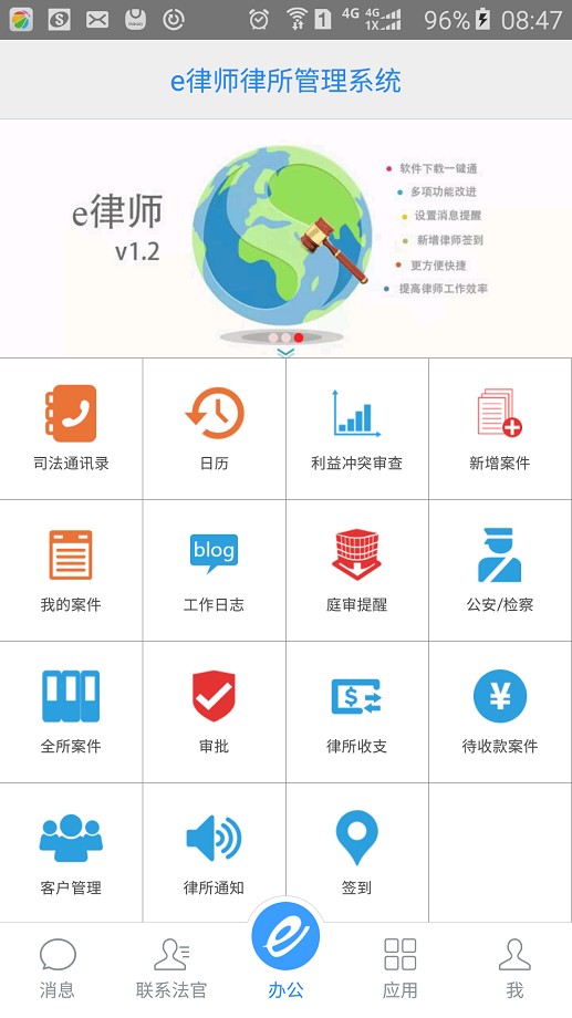 e律师律师端 e律师律师端app下载安装