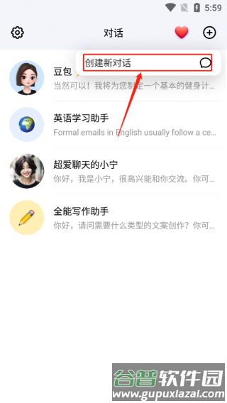 豆包app教程 豆包人工智能最新版本图片4