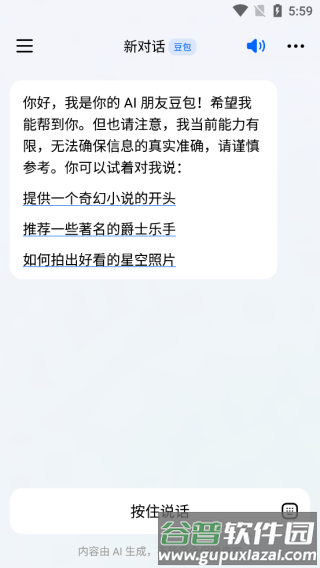 豆包app教程 豆包人工智能最新版本图片5
