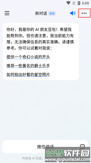 豆包app教程 豆包人工智能最新版本图片6