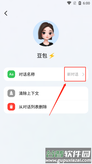 豆包app教程 豆包人工智能最新版本图片7