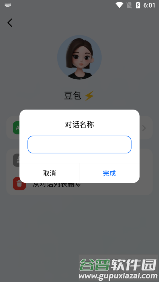豆包app教程 豆包人工智能最新版本图片8