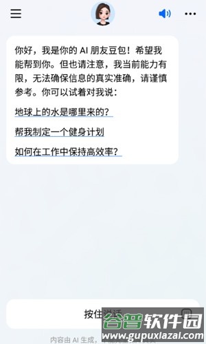 豆包人工智能安卓正版截图5