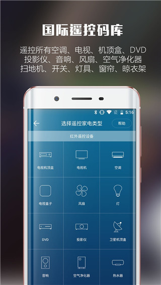 遥控大师app截图1