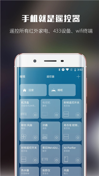 遥控大师app截图2
