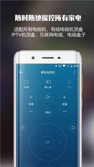 遥控大师app截图3