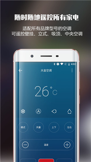 遥控大师app截图4