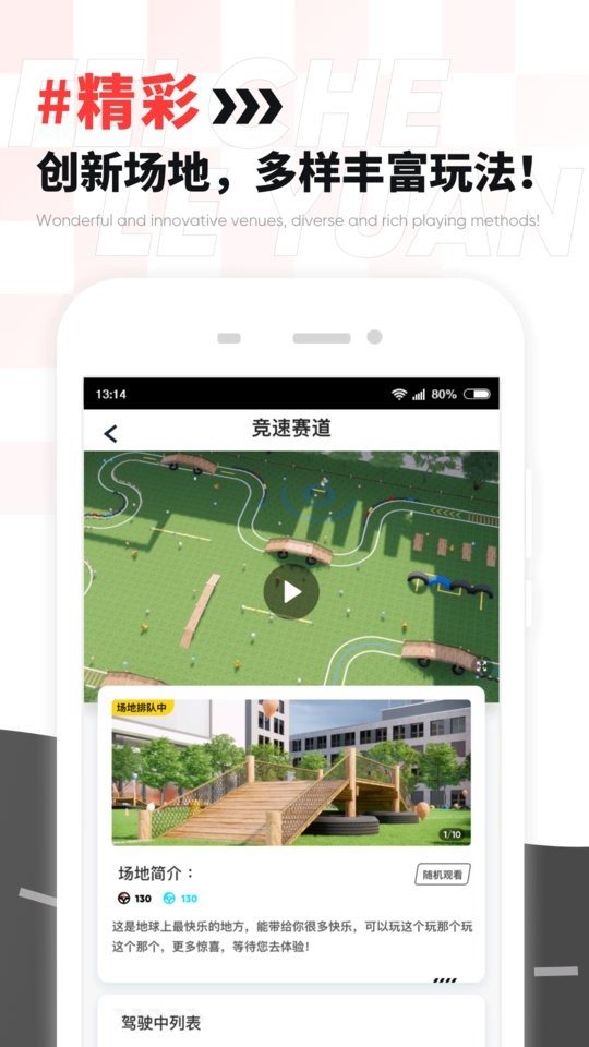 飞车乐园远程遥控截图1