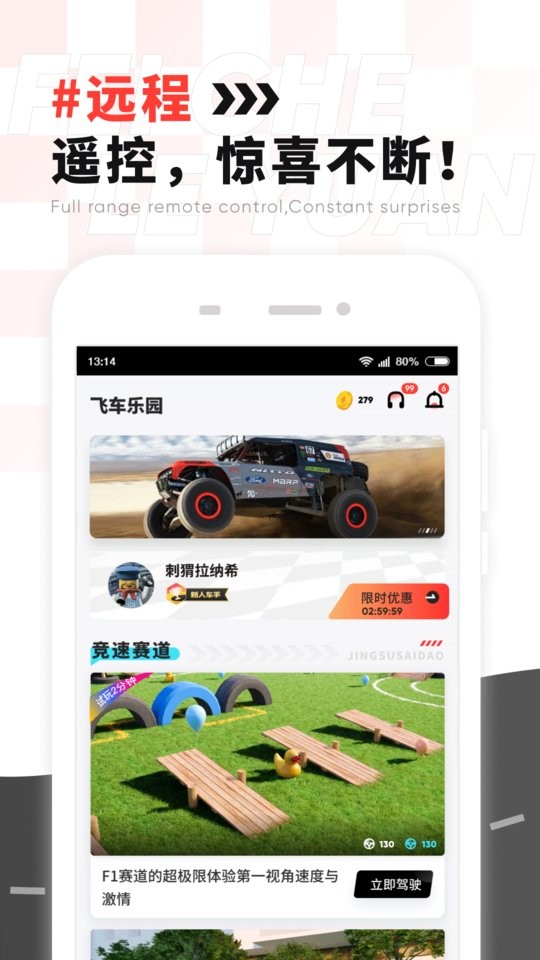 飞车乐园远程遥控截图4