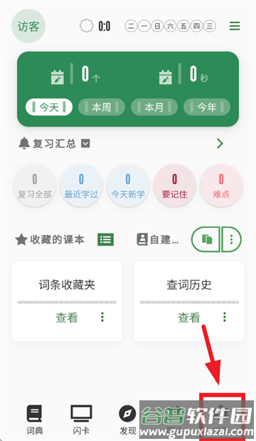 易呗单词app